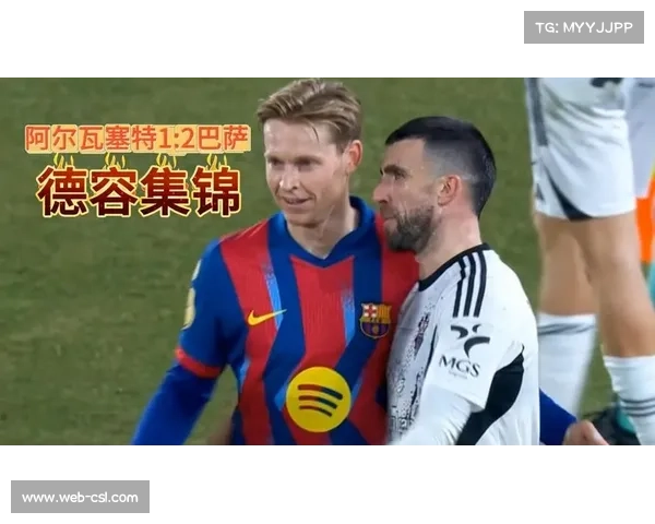 巴萨2-1阿尔瓦塞特晋级国王杯四强，亚马尔劲射破门